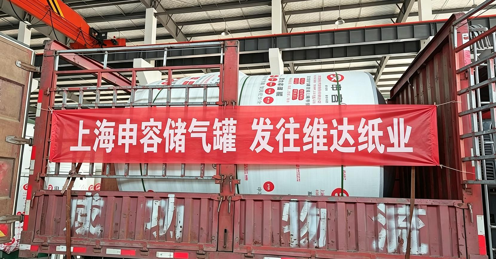 上海申容储气罐发往维达纸业 横幅